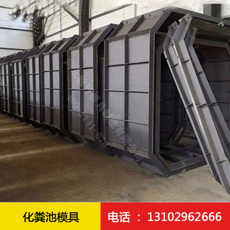 化糞池模具 化糞池模具廠家