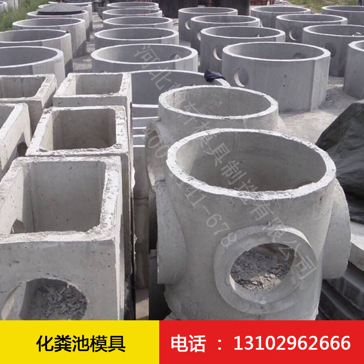 預制化糞池模具 新型化糞池模具